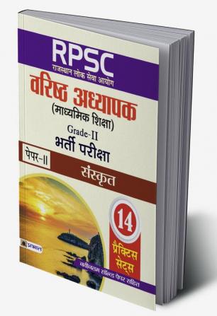 RPSC (Rajasthan Lok Seva Ayog) Varisth Adhyapak (Madhyamik Shiksha) Bharti Pariksha (Paper-II Sanskrit)