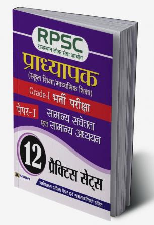 RPSC (Rajasthan Lok Seva Ayog) Pradhyapak (School Shiksha / Madhyamik Shiksha) Bharti Pariksha (Paper-I Samanya Sachetata Evam Samanya Adhyayan)