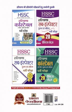 HPSC (Haryana Lok Seva Ayog) Naib Tehsildar Chayan Pariksha Paper-I Samanya Adhyayan 15 Practice Sets