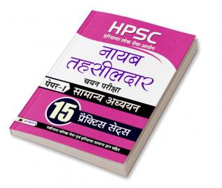 HPSC (Haryana Lok Seva Ayog) Naib Tehsildar Chayan Pariksha Paper-I Samanya Adhyayan 15 Practice Sets