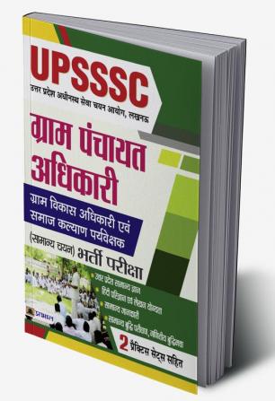 UPSSSC Gram Panchayat Adhikari (Gram Vikas Adhikari Evam Samaj Kalyan Paryavekshak) (Samanya Chayan Bharti Pariksha)