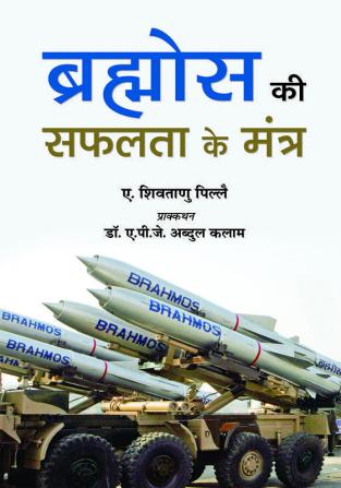 Brahmos Ki Safalta Ke Mantra