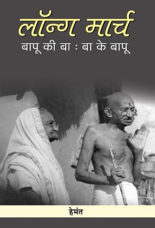 Long March : Bapu Ki Ba - Ba Ke Bapu