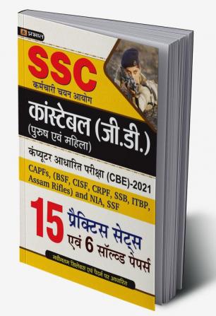 SSC CONSTABLE (G.D.) 15 PRACTICE SETS (REVISED 2021)