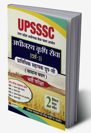 UPSSSC Adhinasth Krishi Sewa (VARG-3) Pravidhik Sahayak Group-C (Samanya Chayan) Bharti Pariksha