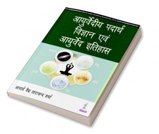 AYURVEDIC PADARTH VIGYAN EVUM AYURVEDA ITIHAS (HINDI)