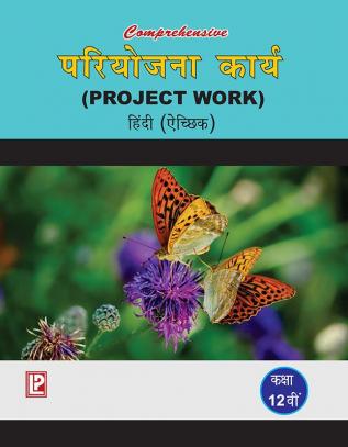 Comp. Pariyojana Karaya Hindi Acchik-XII