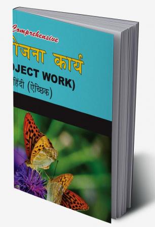 Comp. Pariyojana Karaya Hindi Acchik-XII
