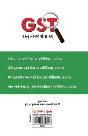 GST (Goods & Service Tax) in Gujarati (GST વસ્તુ તેમજ સેવા ફર)