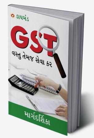 GST (Goods & Service Tax) in Gujarati (GST વસ્તુ તેમજ સેવા ફર)