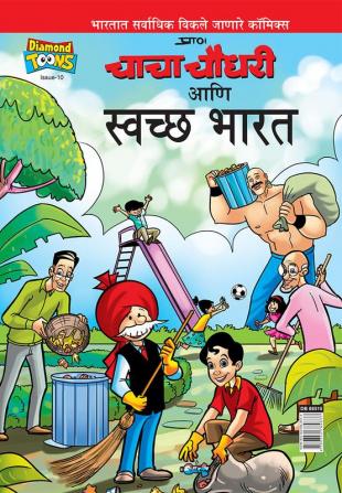 Chacha Chaudhary And Swachh Bharat (Marathi)