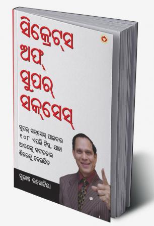 Secret of Super Success (ସିକ୍ରେସ ଅଫ ସୁପର ସସେସ୍)