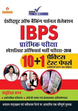 IBPS - Specilist Officers Bharti Pariksha - 2018