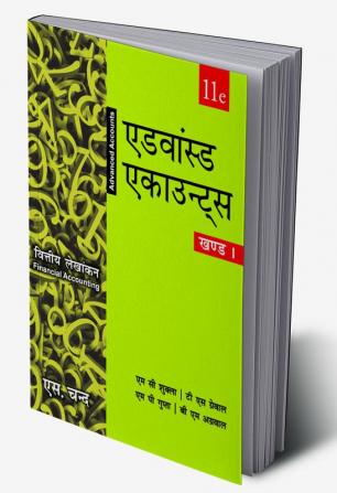 ADVANCED ACCOUNTS- VOLUME I (HINDI)