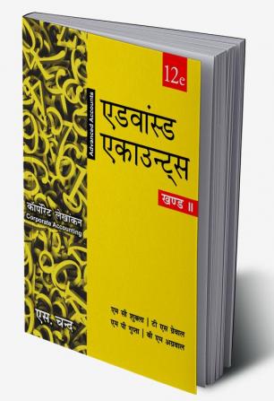 ADVANCED ACCOUNTS- VOLUME II (HINDI) (check)