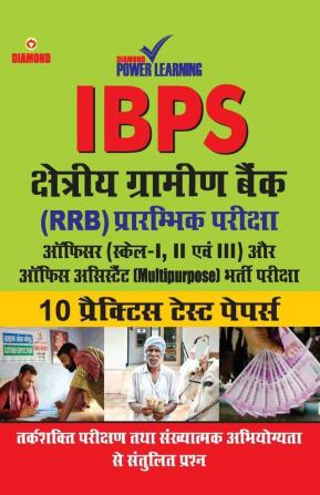 IBPS Shhetriye Grami Bank (RRBs) Prambhik Pariksha - 10 Practice Test Paper