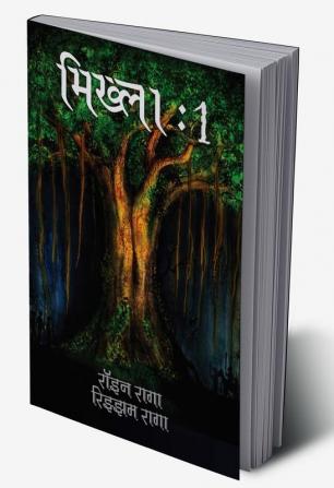 Mikhla : 1 (मिख्ला : 1 )