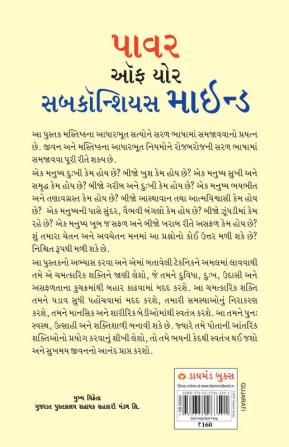 Apke Avchetan Man Ki Shakti પાવર ઓફ યોર સબકૉન્શિયસ માઈન્ડ (Gujarati Translation of The Power Of Your Subconscious Mind)