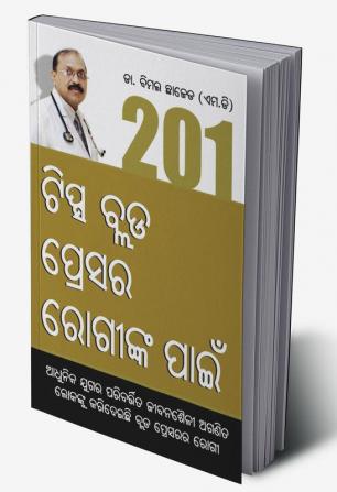 201 Tips For High Bloodpressure (201 ଟିସ୍କ ବ୍ଲଡ ପ୍ରେସର ରୋଗୀଙ୍କ ପାଇଁ)