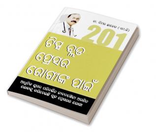 201 Tips For High Bloodpressure (201 ଟିସ୍କ ବ୍ଲଡ ପ୍ରେସର ରୋଗୀଙ୍କ ପାଇଁ)