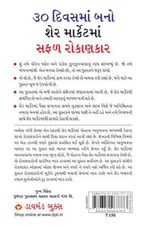 30 Din Mein Bane Share Market Mein Safal Niveshak (Become a Successful Investor in Share Market in 30 Days in Gujarati)