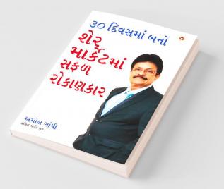 30 Din Mein Bane Share Market Mein Safal Niveshak (Become a Successful Investor in Share Market in 30 Days in Gujarati)