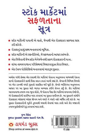 Stock Market Mein Safalta Ke Sutra (How to Get Success in Stock Market with Sutras in Gujarati)