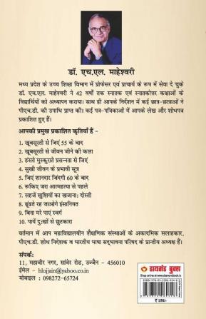 खुशियों की चाबी आपके हाथ - (Khushiyon Ki Chaabi Aapke Hath)