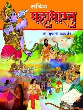 SACHITRA MAHABHARAT