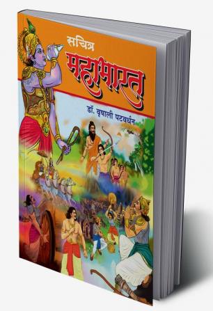 SACHITRA MAHABHARAT