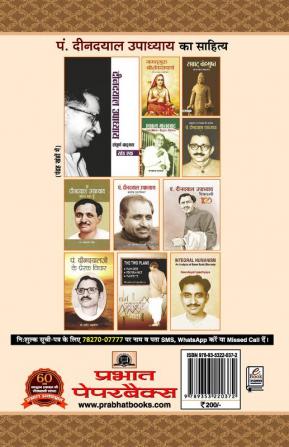 Deendayal Upadhyaya Ki Prerak Kahaniyan