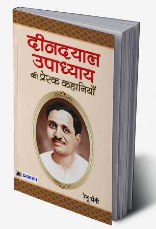 Deendayal Upadhyaya Ki Prerak Kahaniyan