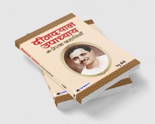 Deendayal Upadhyaya Ki Prerak Kahaniyan