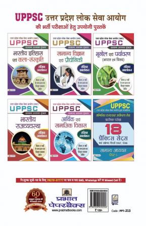 UPPSC Chiktsa Adhikari Bharti Pariksha Bhag- I Samanya Gyan Homeopathic/Ayurvedic