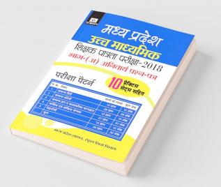 Madhya Pradesh Uchch Madhyamik Shikshak Patrata Pariksha-2018 Bhag-(A) Anivaraya Prashan Patra