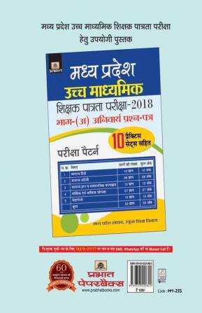 Madhya Pradesh Uchch Madhyamik Shikshak Patrata Pariksha–2018 Sanskrit Bhasha (14 Practice Sets)