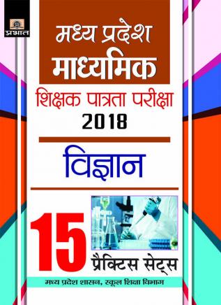 Madhya Pradesh Madhyamik Shikshak Patrata Pariksha-2018 Vigyan 15 Practice Sets