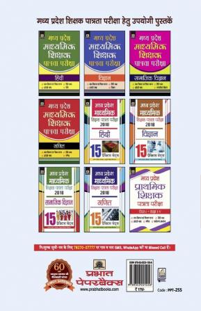 Madhya Pradesh Madhyamik Shikshak Patrata Pariksha-2018 Ganit 15 Practice Sets