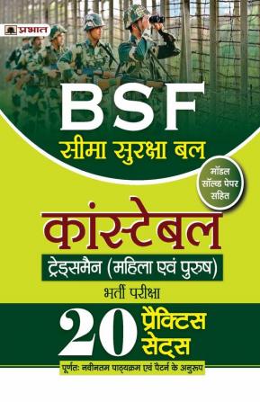 BSF Seema Surksha Bal Constable Tradesman (Mahila Evam Purush) Bharti Pariksha 20 Practice Sets