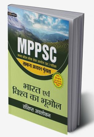 MADHYA PRADESH LOK SEVA AYOG (PRARAMBHIK PARIKSHA) SAMANYA ADHYAYAN SHRINKHALA BHARAT EVEM VISHWA KA BHUGOL (REVISED 2021)