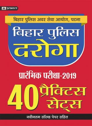 BIHAR POLICE DAROGA PRARAMBHIK PARIKSHA–2019 (40 PRACTICE SETS)