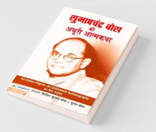 Subhash Chandra Bose Ki Adhoori Atmkatha