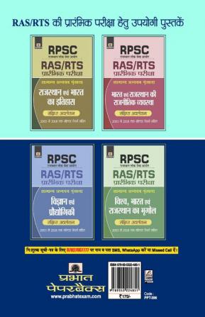 RPSC BHARAT EVAM RAJASTHAN KI ARTHVAYAVASTHA