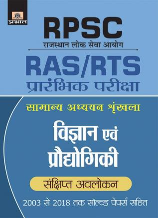 RPSC VIGYAN EVAM PRODYOGIKI