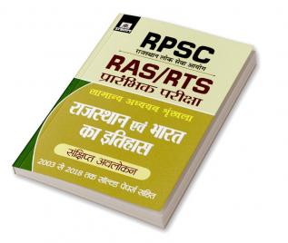 Rpsc Rajasthan Evam Bharat Ka Itihas