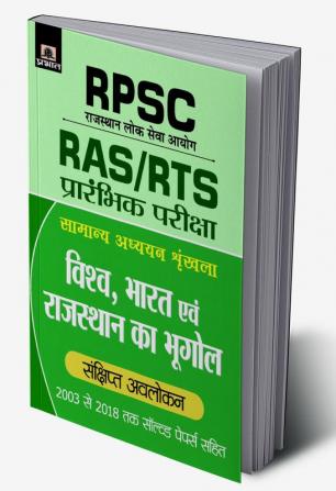 Rpsc Vishav Bharat Evam Rajasthan Ka Bhugol