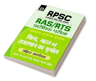 Rpsc Vishav Bharat Evam Rajasthan Ka Bhugol