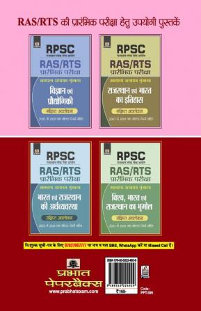 Rpsc Bharat Evam Rajasthan Ki Rajnitik Vyavastha