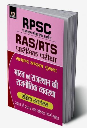 Rpsc Bharat Evam Rajasthan Ki Rajnitik Vyavastha