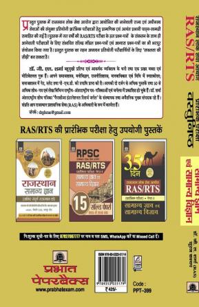 RAS/RTS (PRARAMBHIK PARIKSHA) VASTUNISTH SAMANYA GYAN EVAM SAMANYA VIGYAN